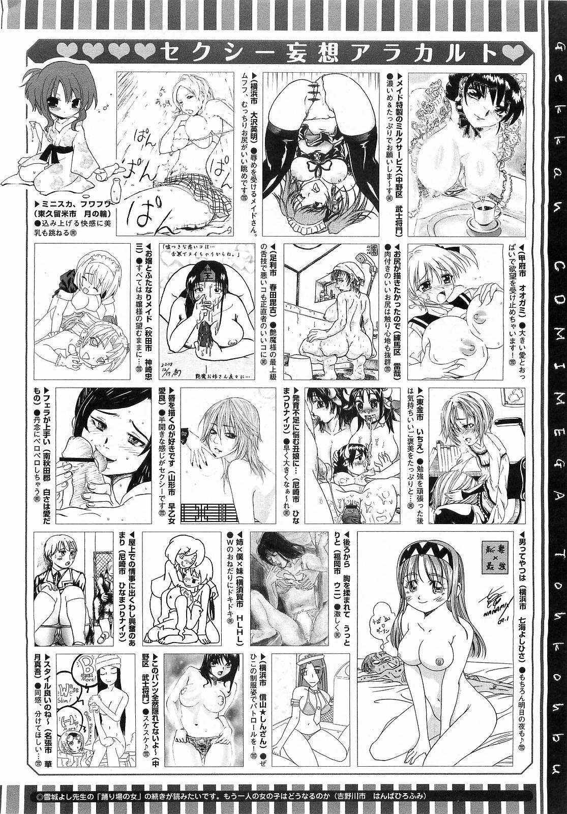 コミックメガストア 2009年3月号