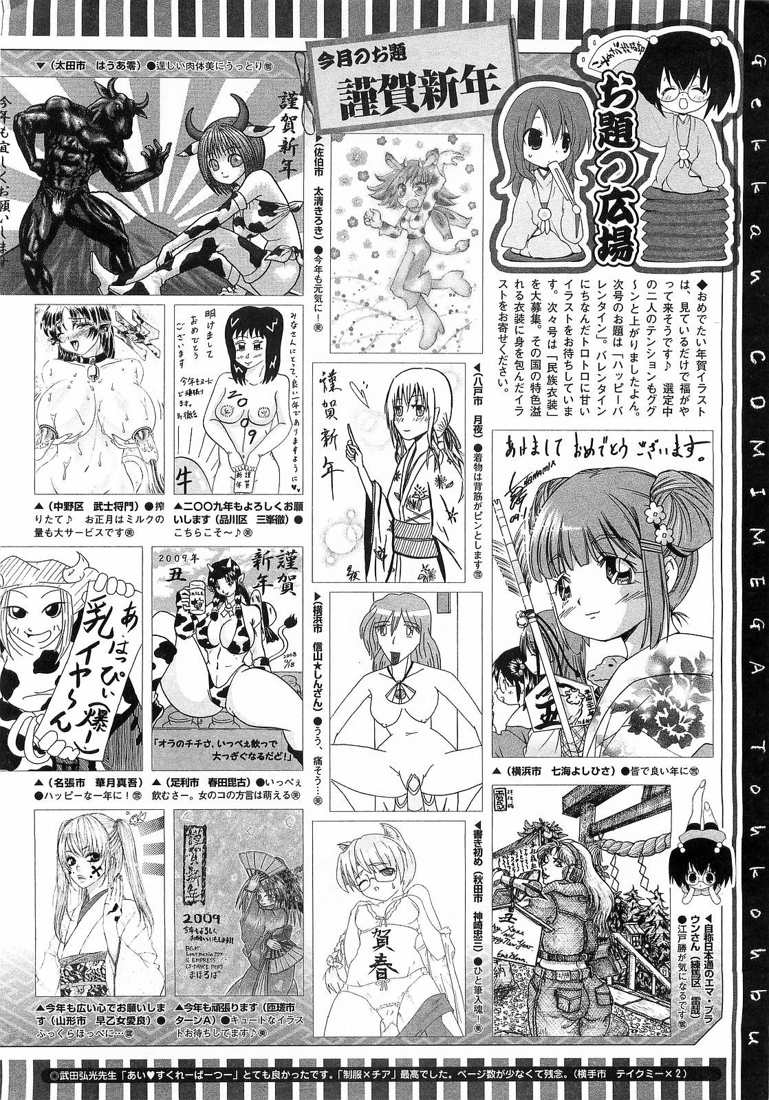 コミックメガストア 2009年3月号