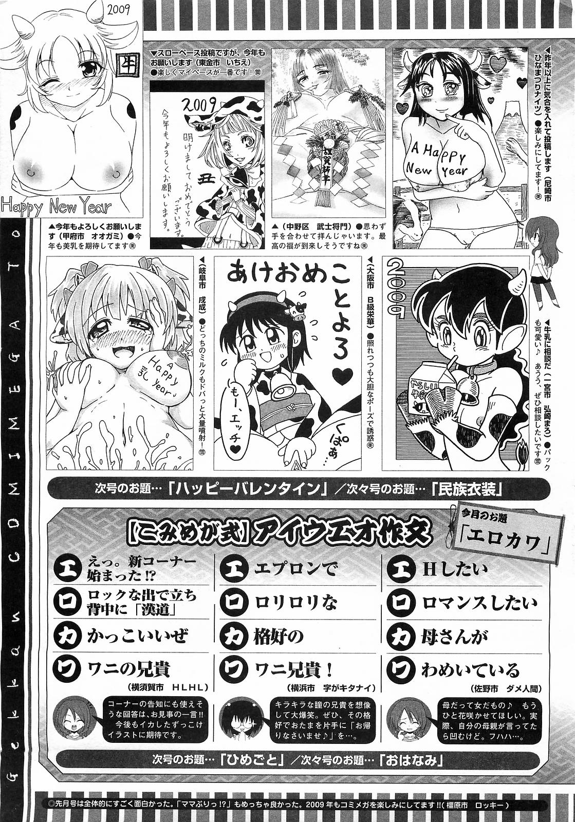 コミックメガストア 2009年3月号