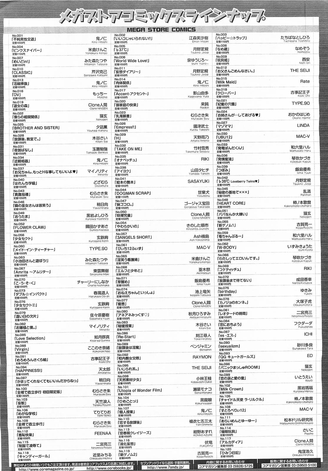 コミックメガストア 2009年3月号