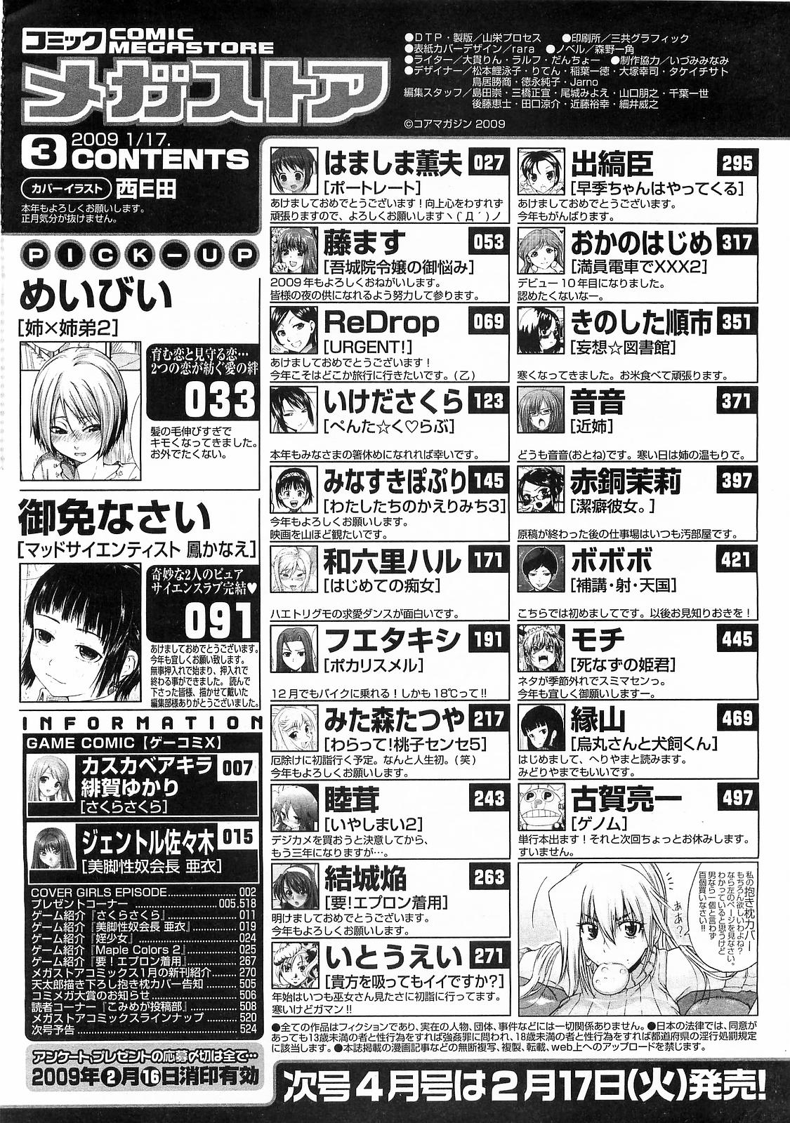 コミックメガストア 2009年3月号