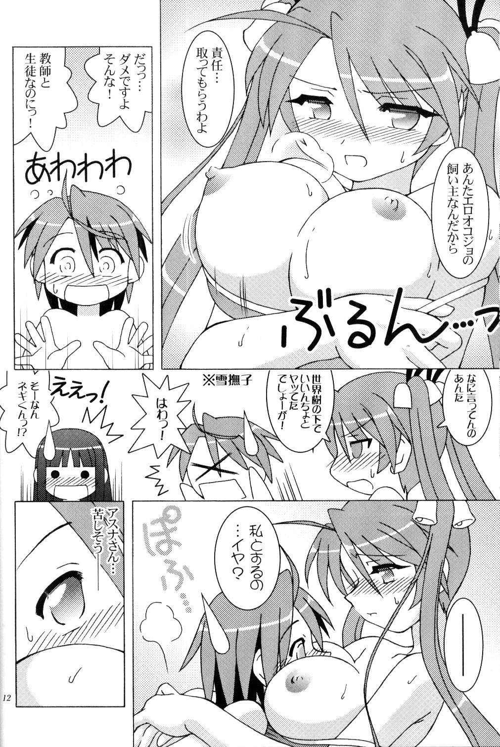 (C71) [北極鍋 (西北々)] ボクの従者さま (魔法先生ネギま!)