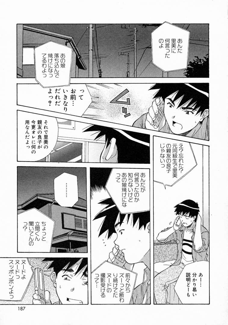 [あまの・よ～き] とろける気分