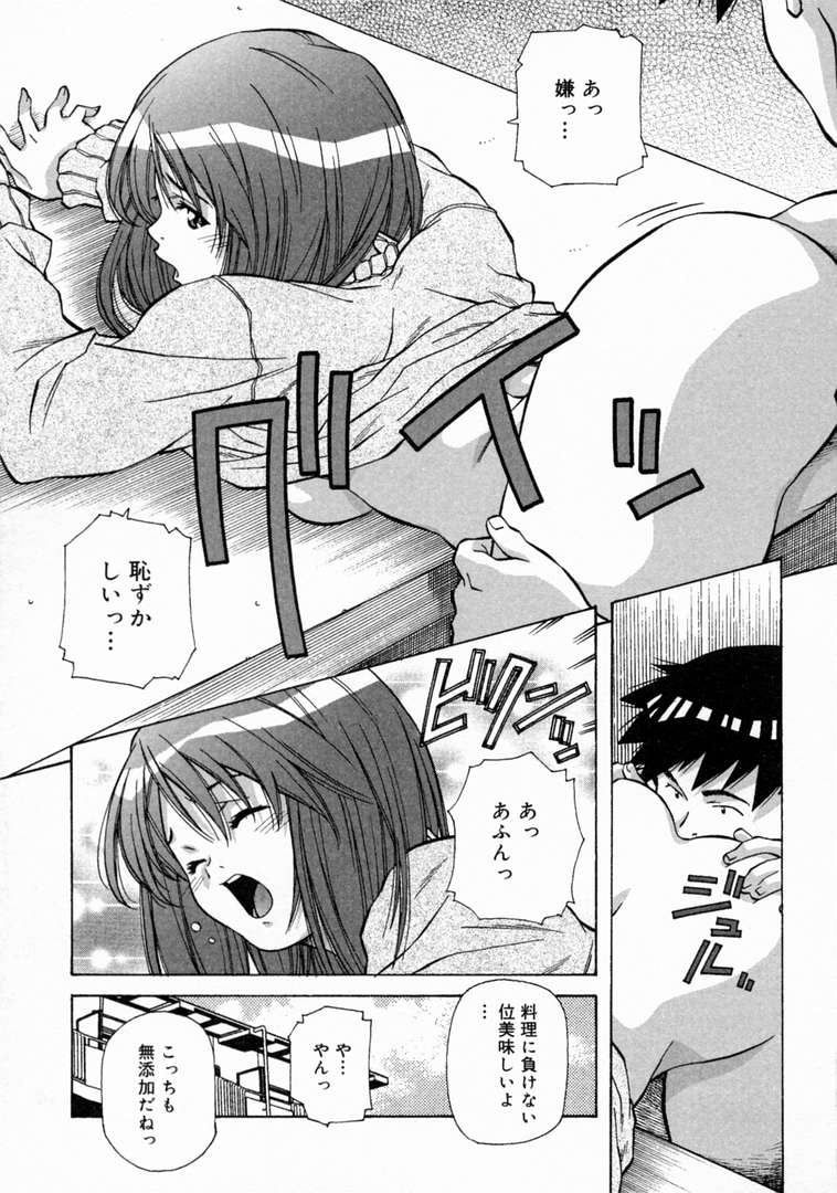 [あまの・よ～き] とろける気分