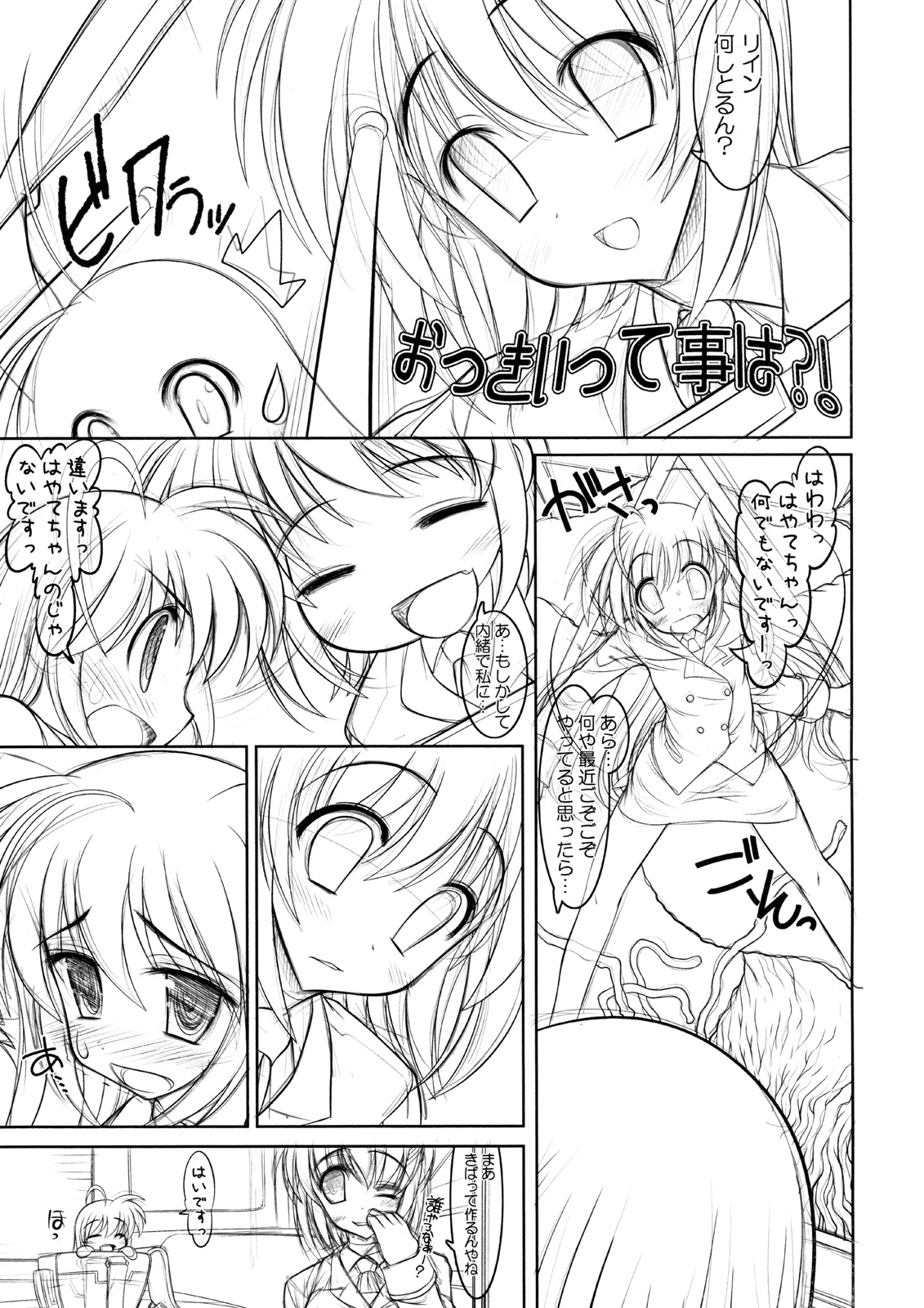 (サンクリ42) [STUDIOふあん (来鈍)] おっきいって事は？！ (魔法少女リリカルなのは)