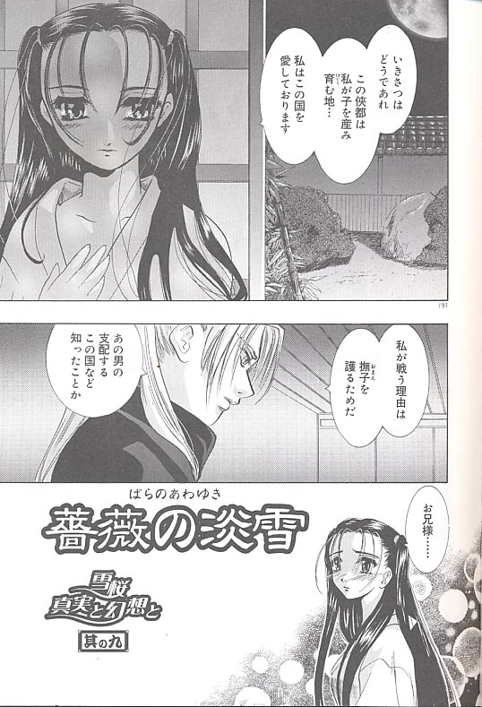 [U-K] 雪桜 真実と幻想と
