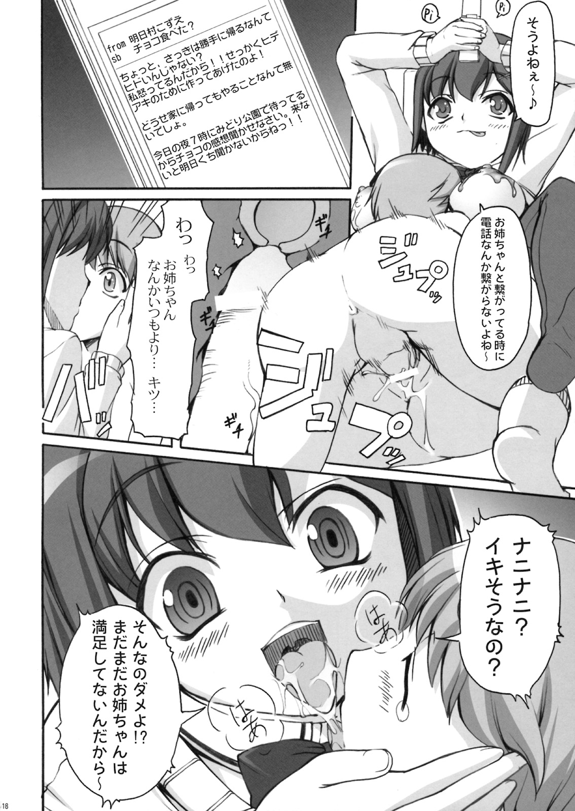 (サンクリ42) [木鈴亭 (木鈴カケル)] チョコより甘い日常