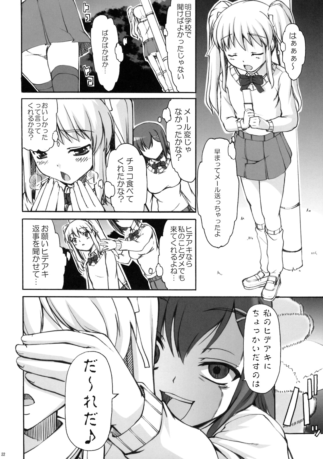 (サンクリ42) [木鈴亭 (木鈴カケル)] チョコより甘い日常