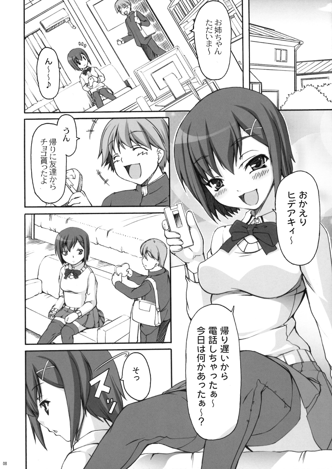 (サンクリ42) [木鈴亭 (木鈴カケル)] チョコより甘い日常