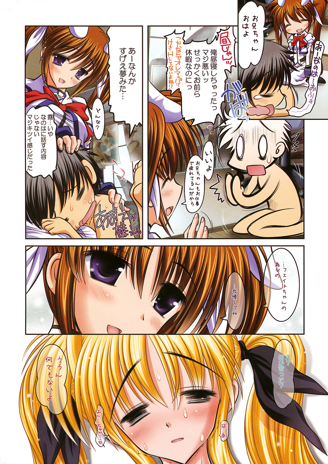 (C75) [STUDIOふあん (来鈍)] 乳フェイトちゃん。真昼の路上調教編 ALLフルカラー総集編 (魔法少女リリカルなのは)