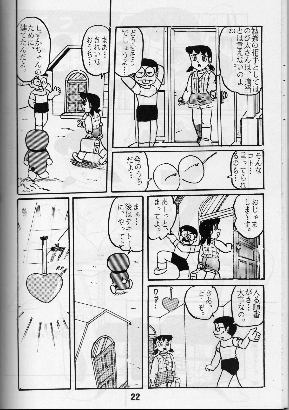 [ IZUMIYA (手仕事屋吉兵衛,仙藤蚕) ] FLASH BACK 2 (ドラえもん)