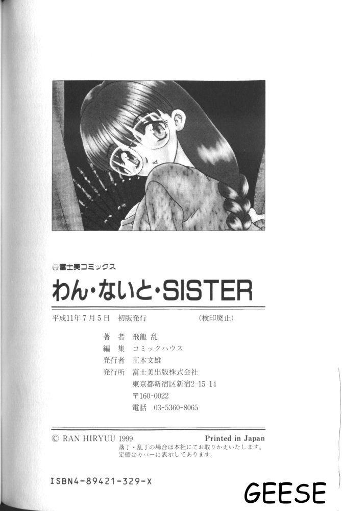 [飛龍乱] わん・ないと・SISTER