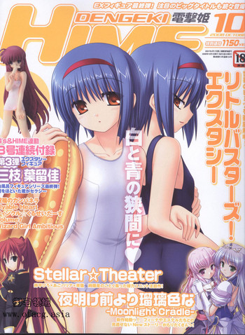 電撃姫 2008年10月号 電撃姫 2008年10月号