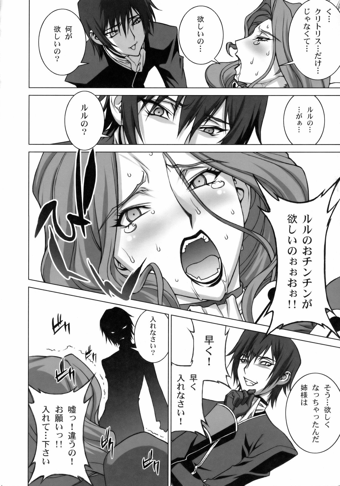 (C75) [もっちー王国 (もっちー)] 罪と罰 (コードギアス 反逆のルルーシュ)