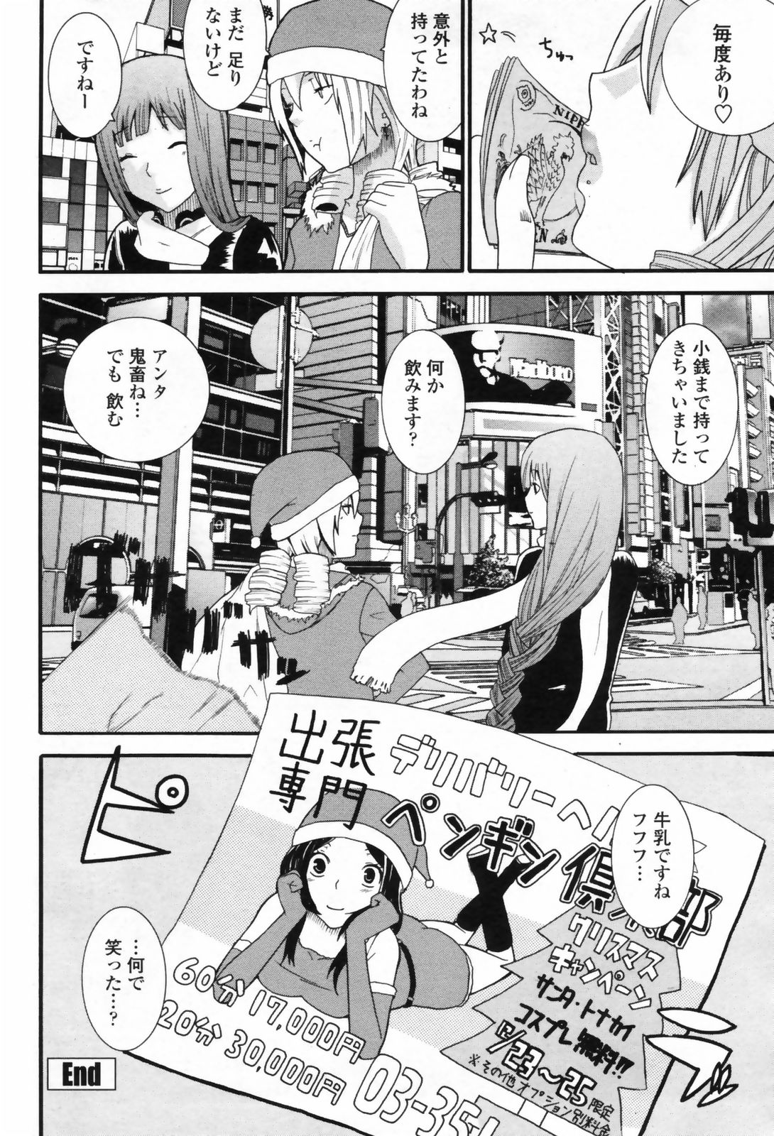 コミックペンギンクラブ[2009-02]