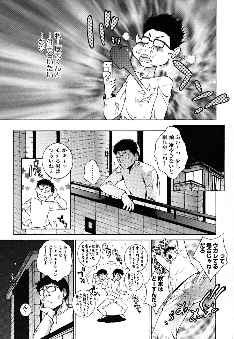 [夢咲三十郎] 妹はさくら色