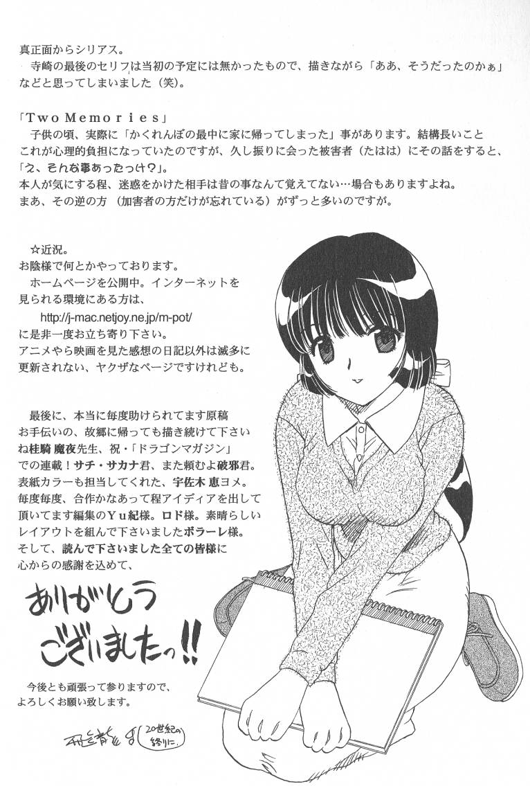 [飛龍乱] MASUMI