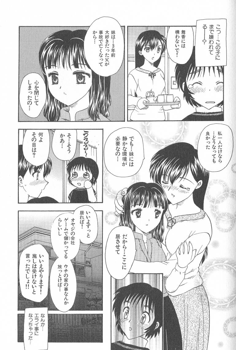 [飛龍乱] MASUMI