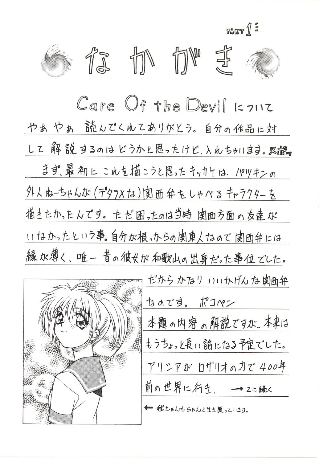 [嵯刃天廣] 汚れた天使の鎮魂歌