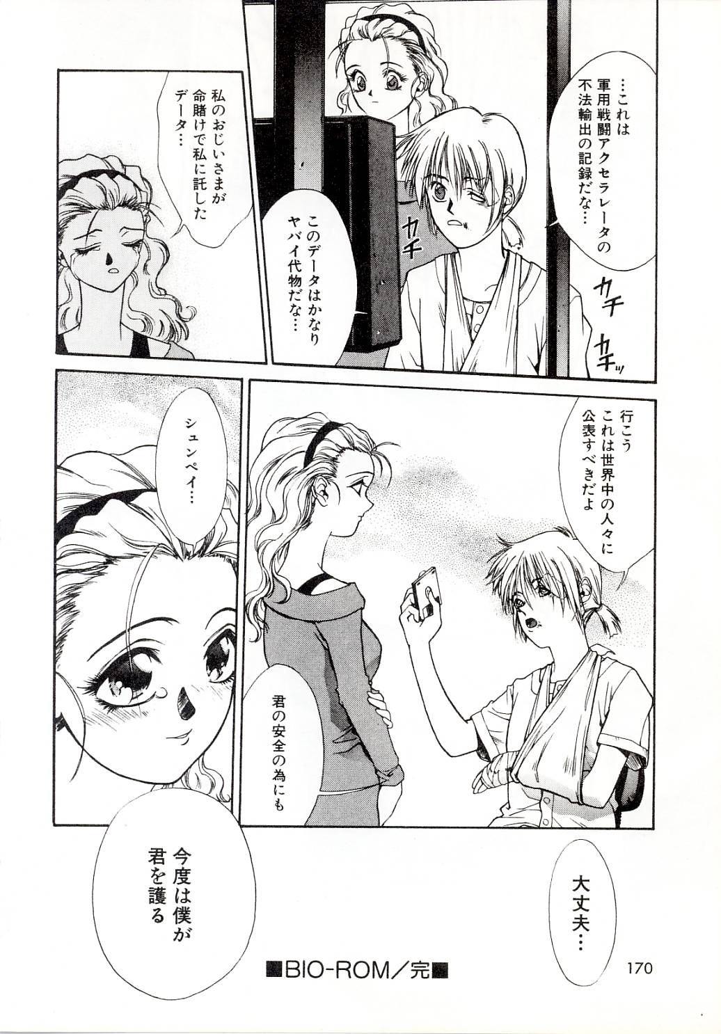 [嵯刃天廣] 汚れた天使の鎮魂歌