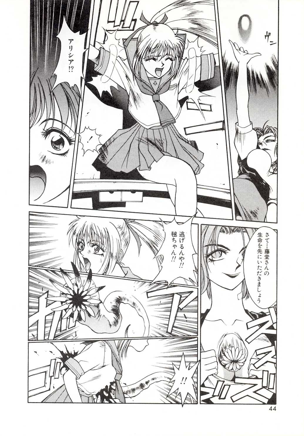 [嵯刃天廣] 汚れた天使の鎮魂歌