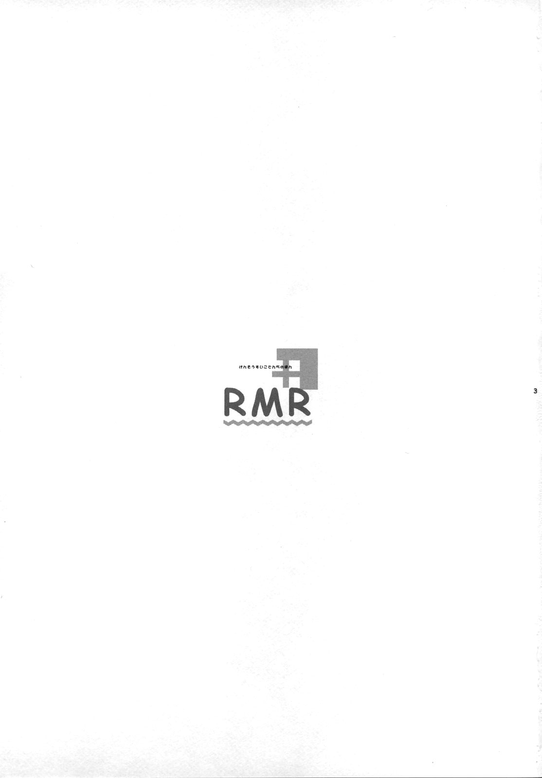 【天竺屋】RMR（幻想水滸伝5）【ENG】