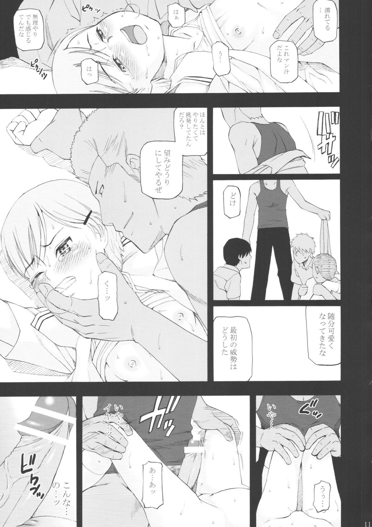 (C75) [桃色吐息 (メラメラジェラシー)] 幼形成熟3
