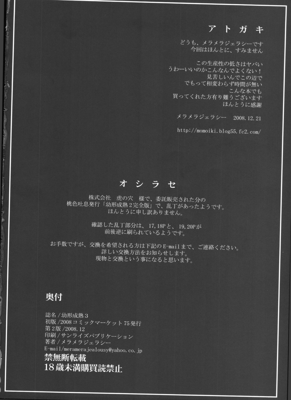 (C75) [桃色吐息 (メラメラジェラシー)] 幼形成熟3