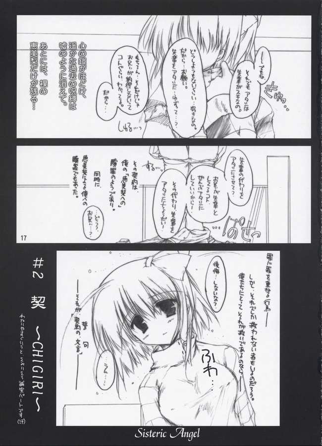 (C65) [歩く電波塔の会 (跡野麻都里, きむら秀一)] Sisteric Angel (天使のいない12月)