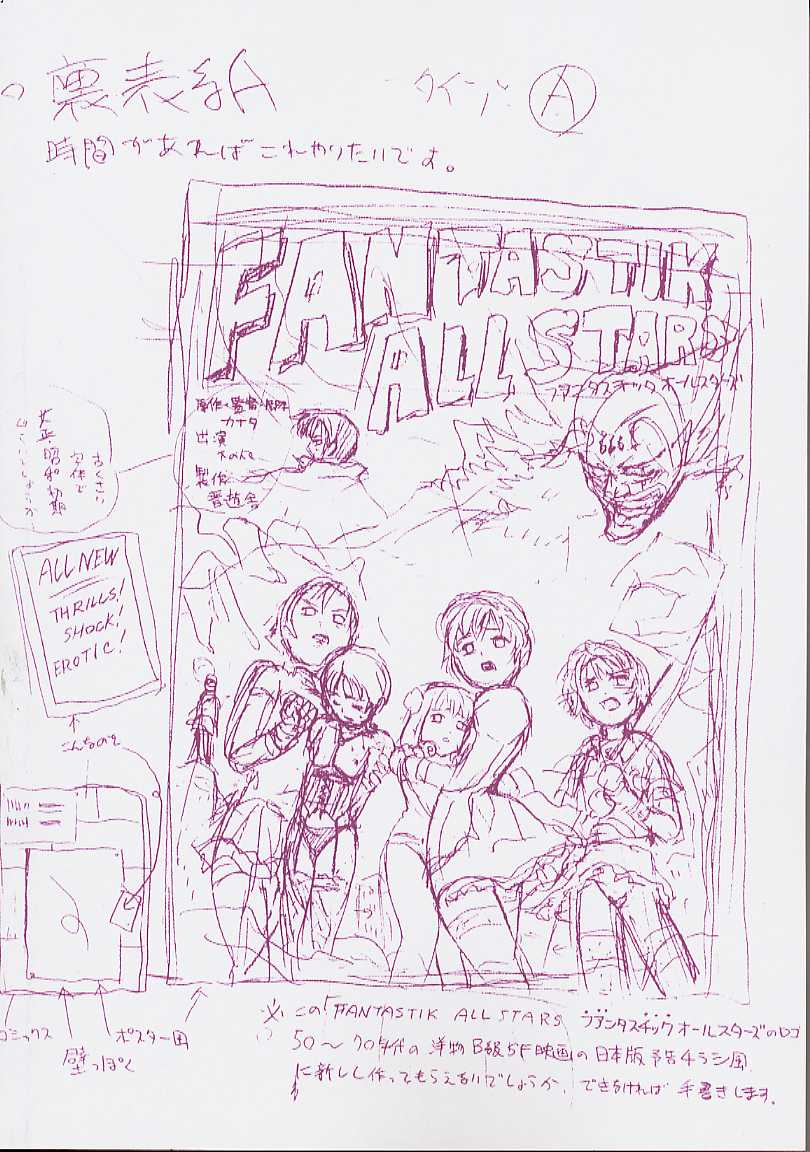 [カナタ] FANTASTIC ALL-STARS