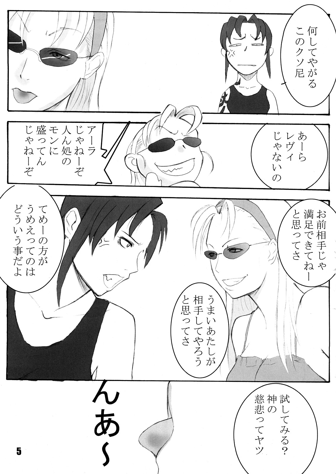 (サンクリ38) [A・P・O (あっきー)] Antichrist Superstar (ブラック・ラグーン)