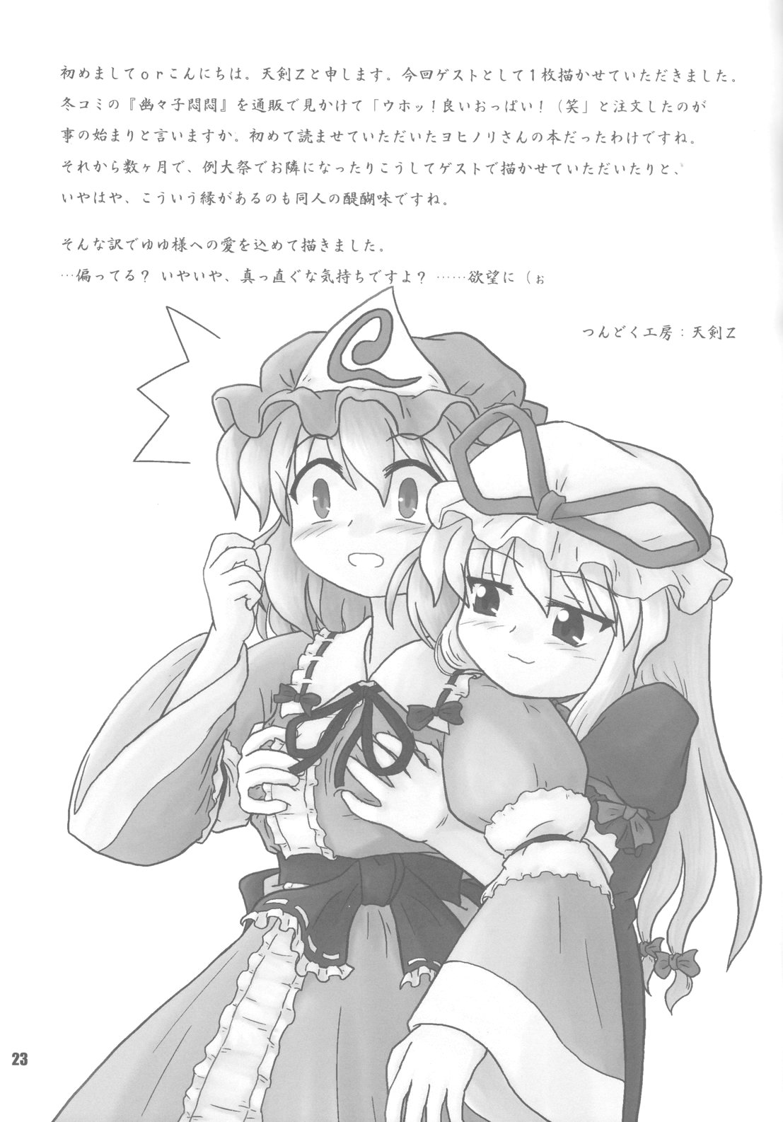 【東方】幽々子乱乱（東方Project）