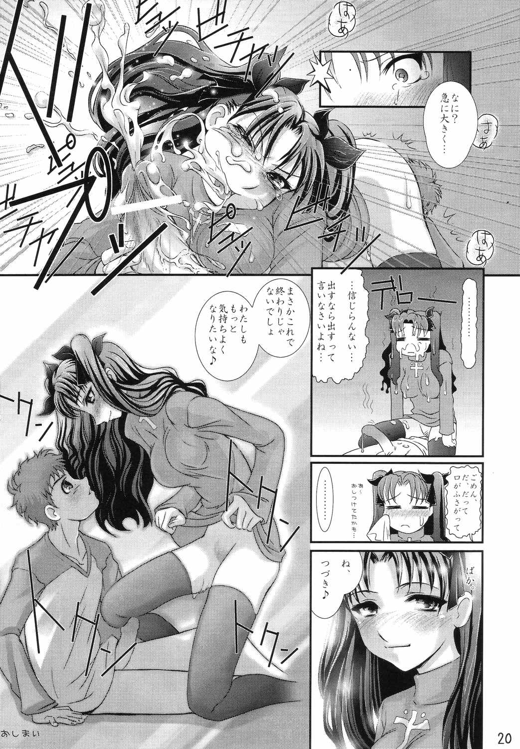 (C65) [挿し違い団 (草野紅壱、RAYMON)] Fake (Fate/stay night)