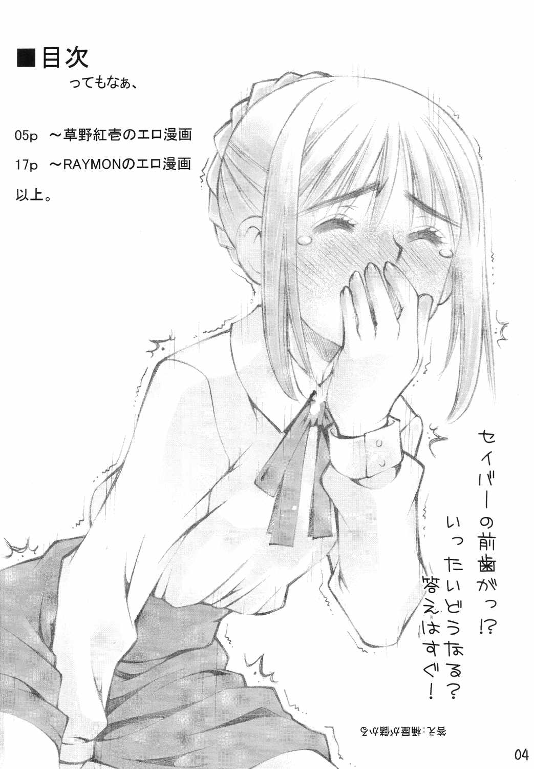 (C65) [挿し違い団 (草野紅壱、RAYMON)] Fake (Fate/stay night)