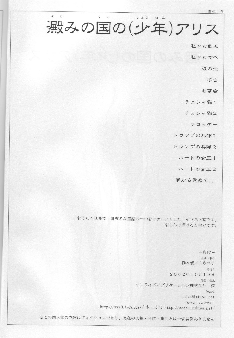 【笹塚】よとみの国の（少年）アリス（翔太）