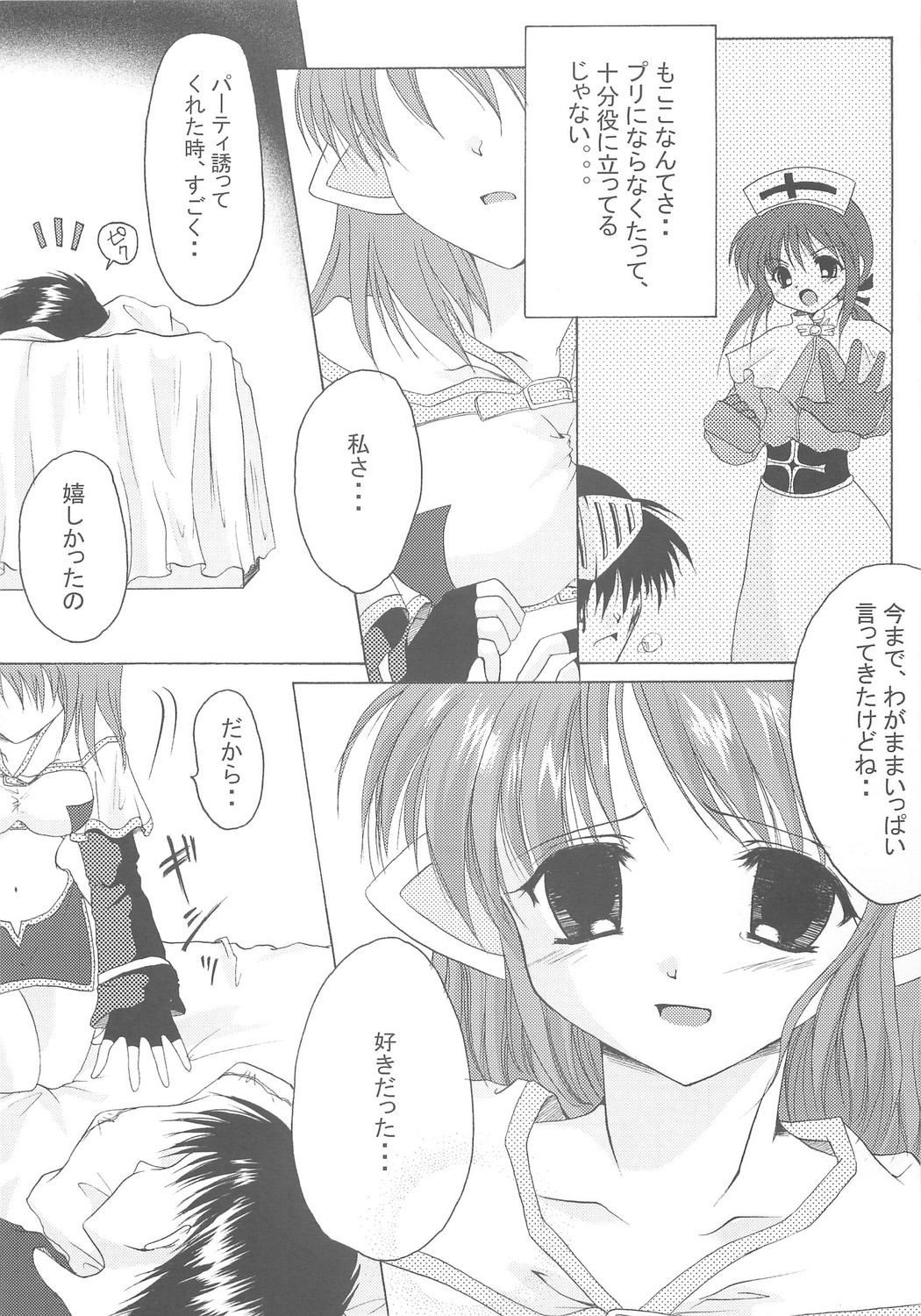 [翡翠亭 (和泉つばす)] ほほえみのカケラ (ラグナロクオンライン)