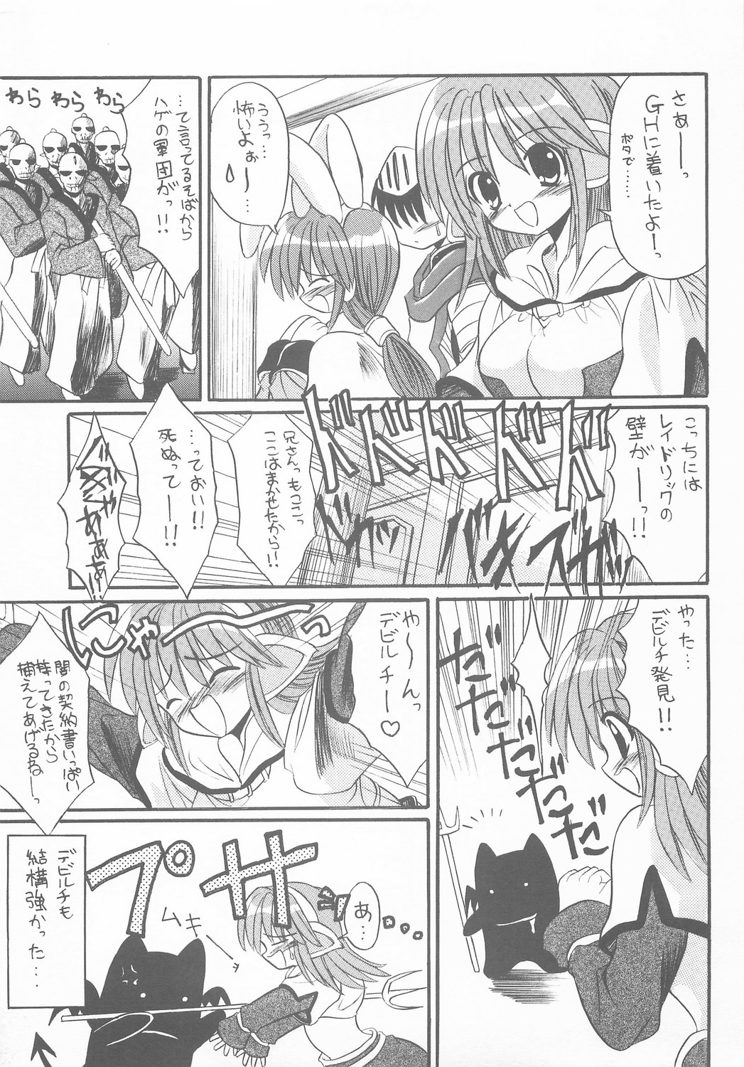 [翡翠亭 (和泉つばす)] ほほえみのカケラ (ラグナロクオンライン)