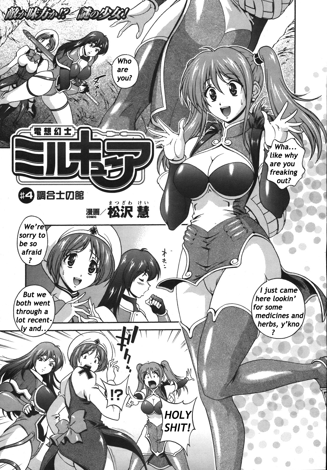 【松沢圭】ミルキュア〜ミルクキュア〜Ch.1-6（英語）