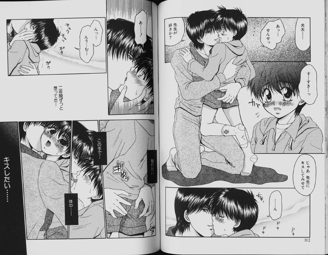 山野キツネ-桃尻少年