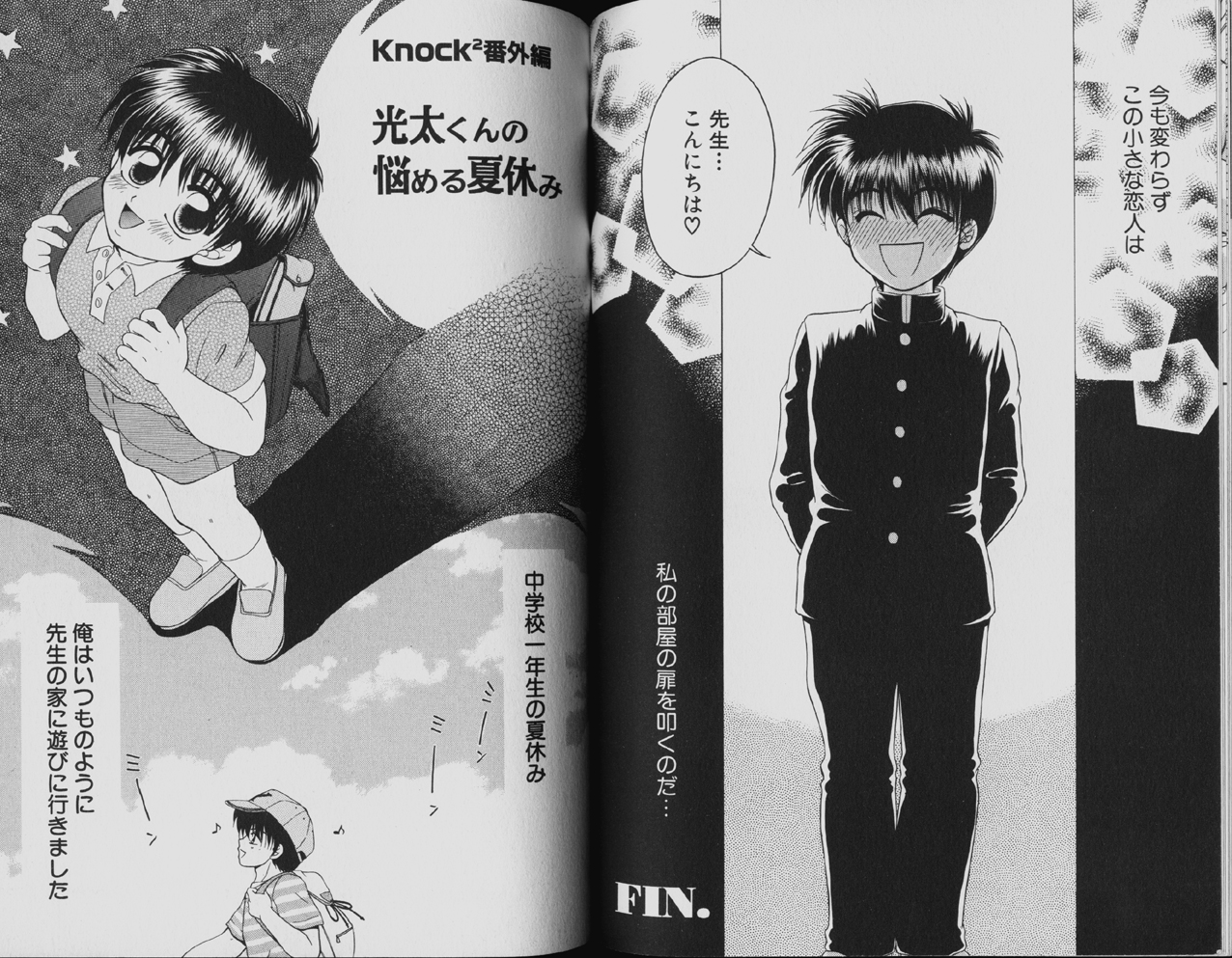 山野キツネ-桃尻少年