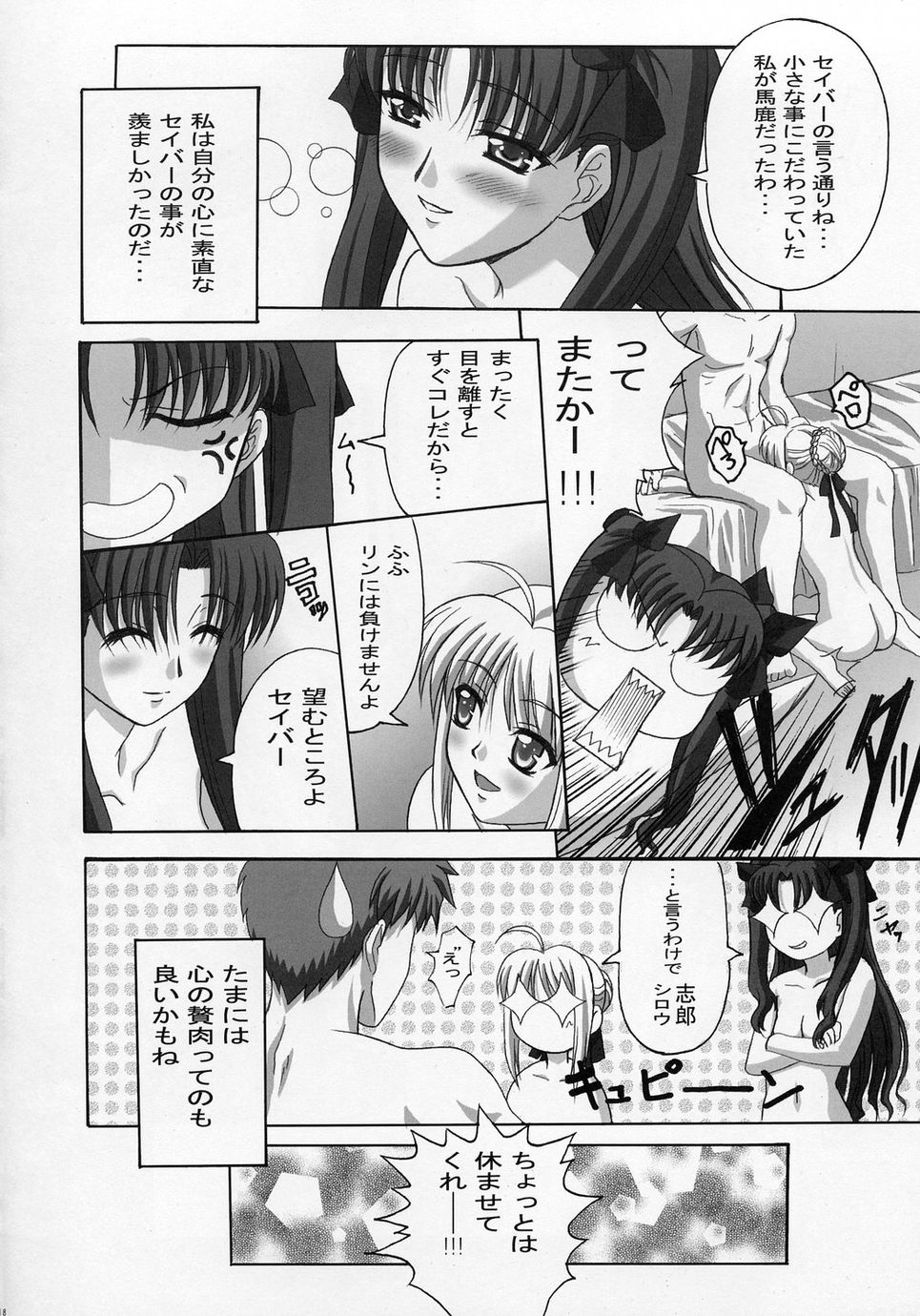 (C66) [たまらんち (神保玉蘭)] ALLIANCE (Fate/stay night)
