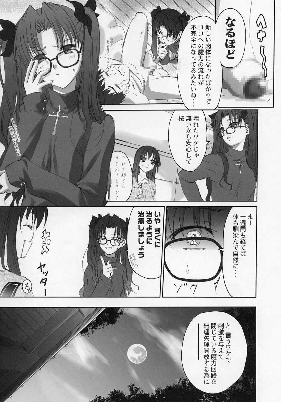 (C66) [たまらんち (神保玉蘭)] ALLIANCE (Fate/stay night)