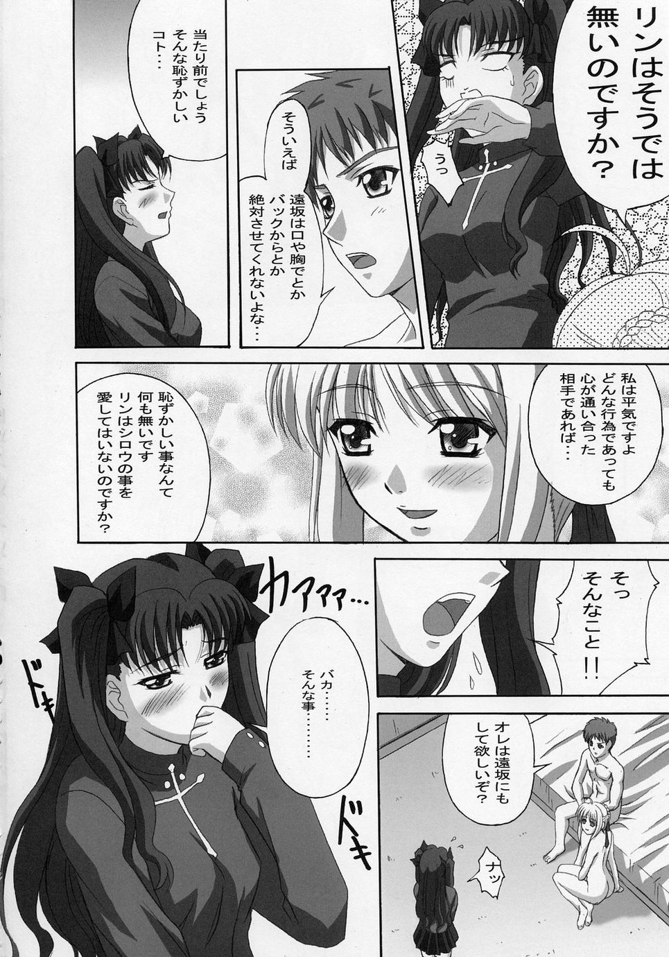 (C66) [たまらんち (神保玉蘭)] ALLIANCE (Fate/stay night)