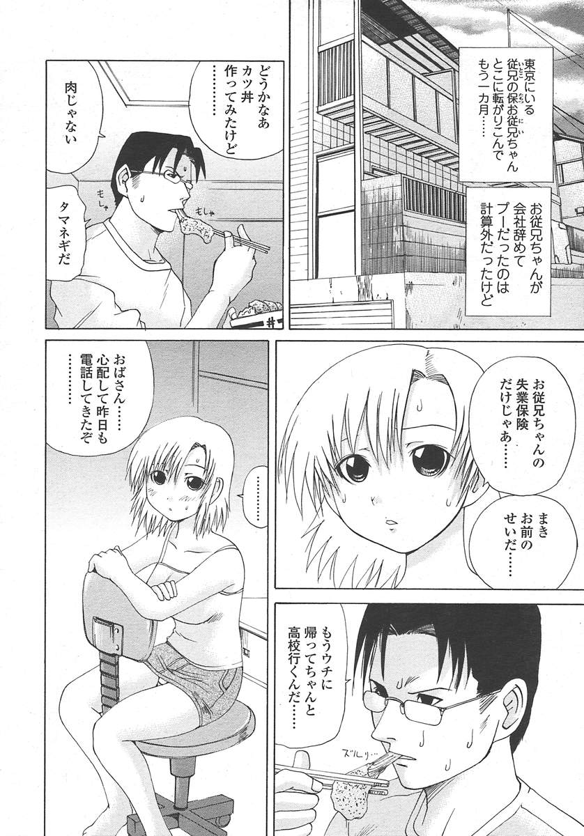 COMIC 天魔 2004年10月号