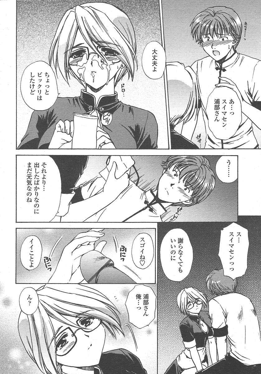 COMIC 天魔 2004年10月号