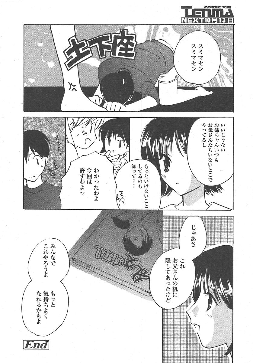 COMIC 天魔 2004年10月号