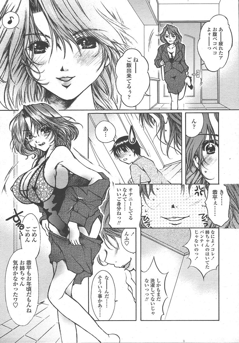 COMIC 天魔 2004年10月号