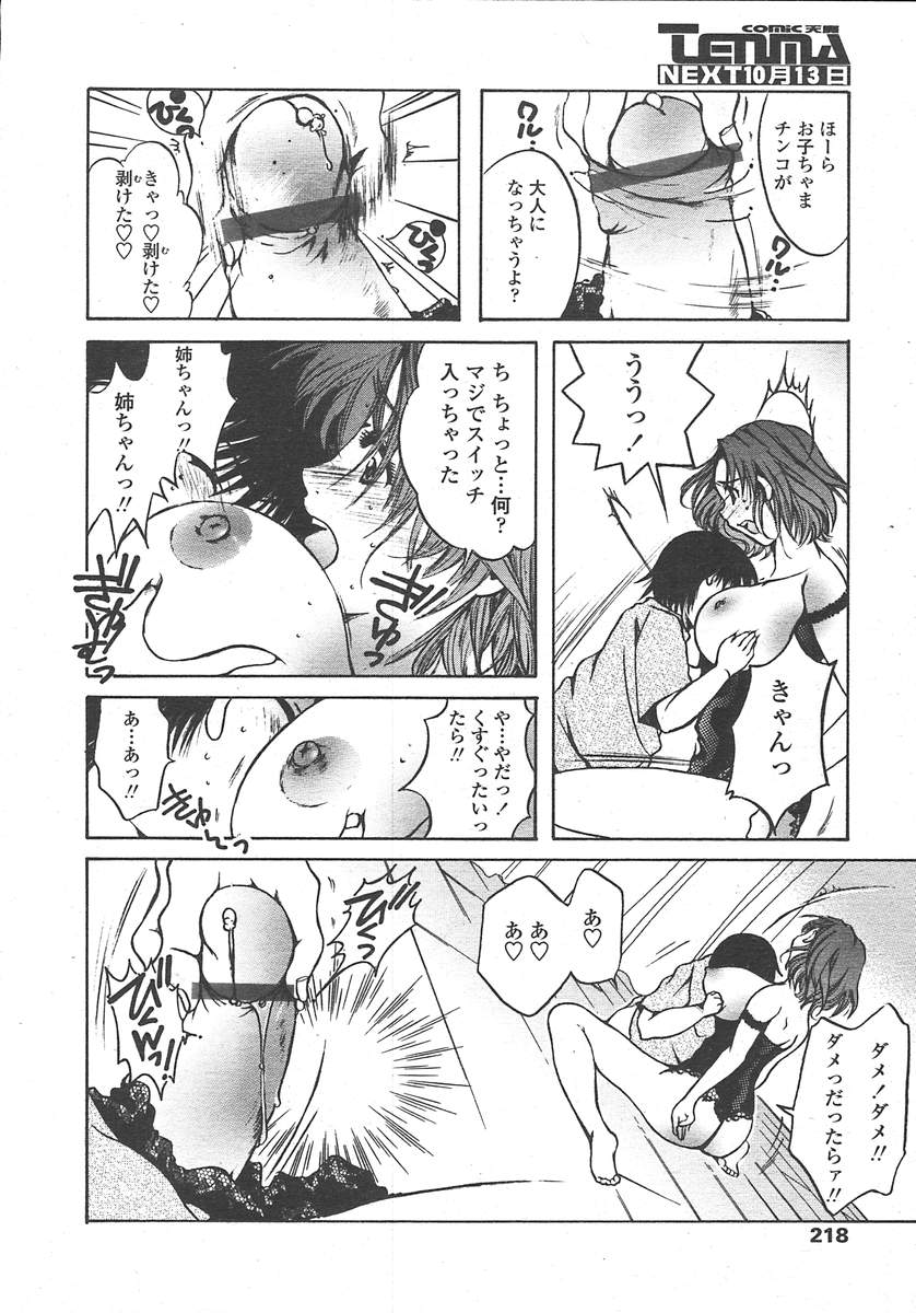 COMIC 天魔 2004年10月号