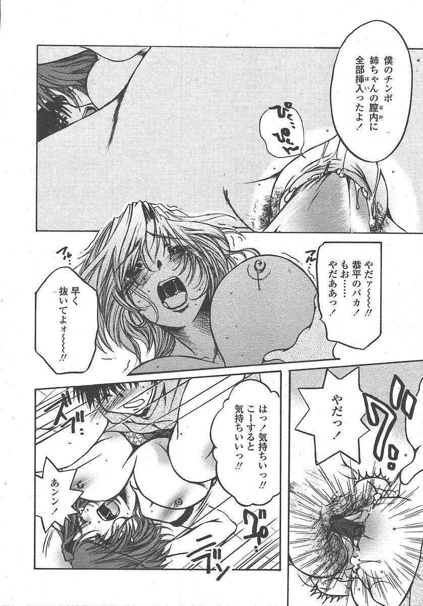 COMIC 天魔 2004年10月号