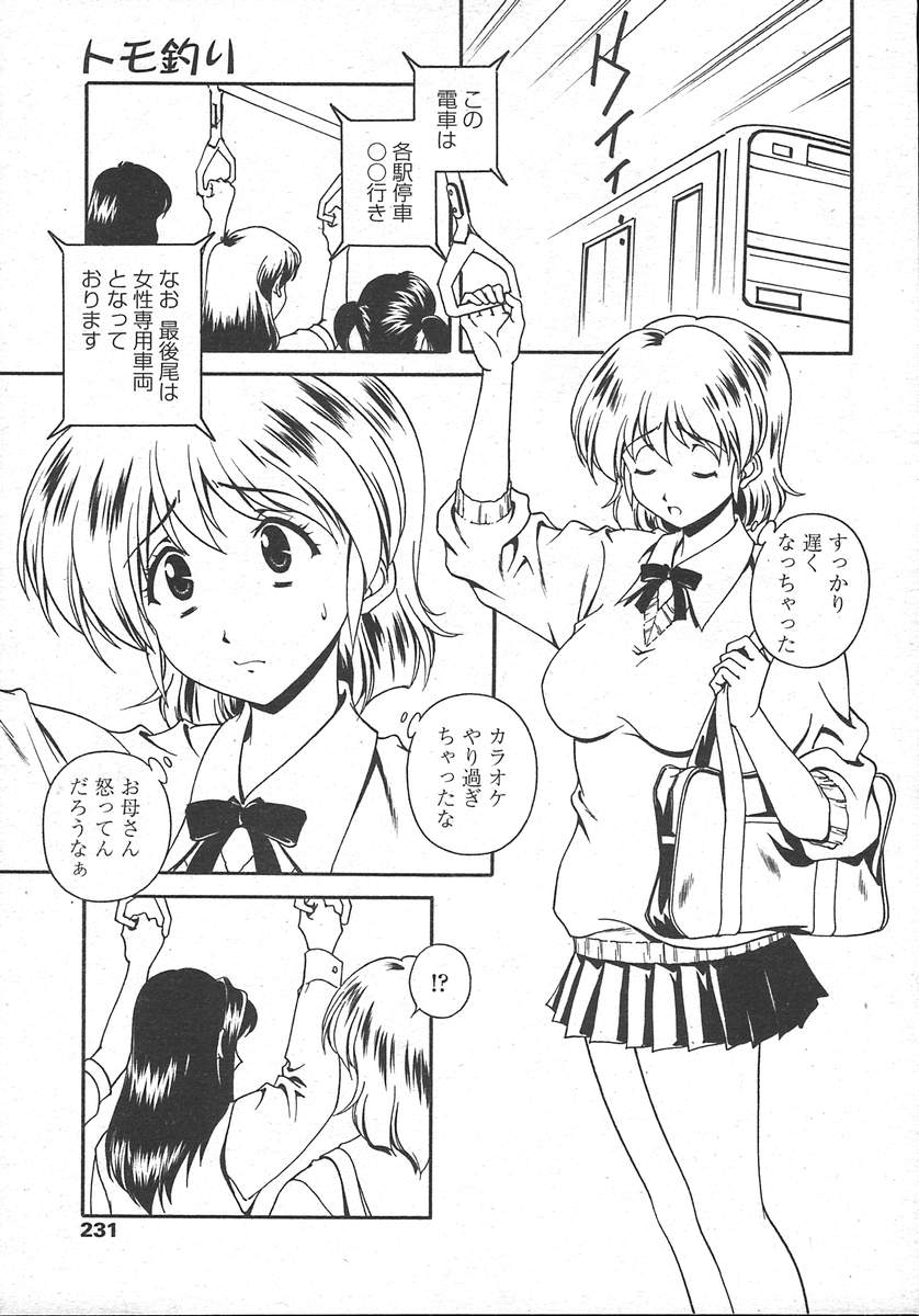 COMIC 天魔 2004年10月号
